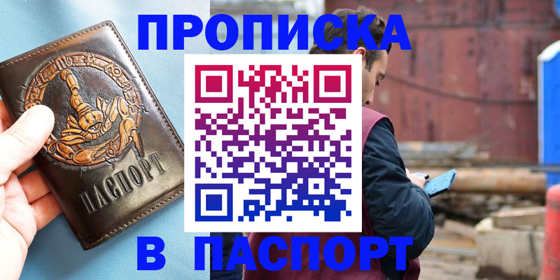 прописка в Николаевске-на-Амуре
