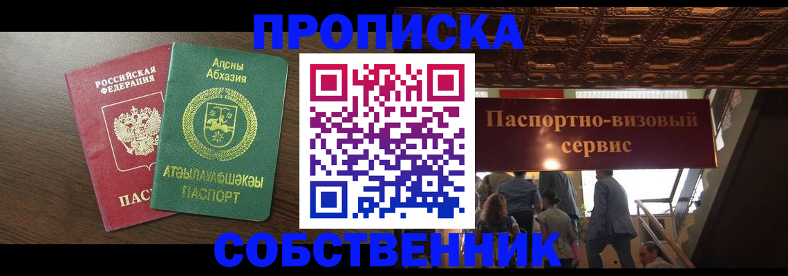прописка штамп в Николаевске-на-Амуре